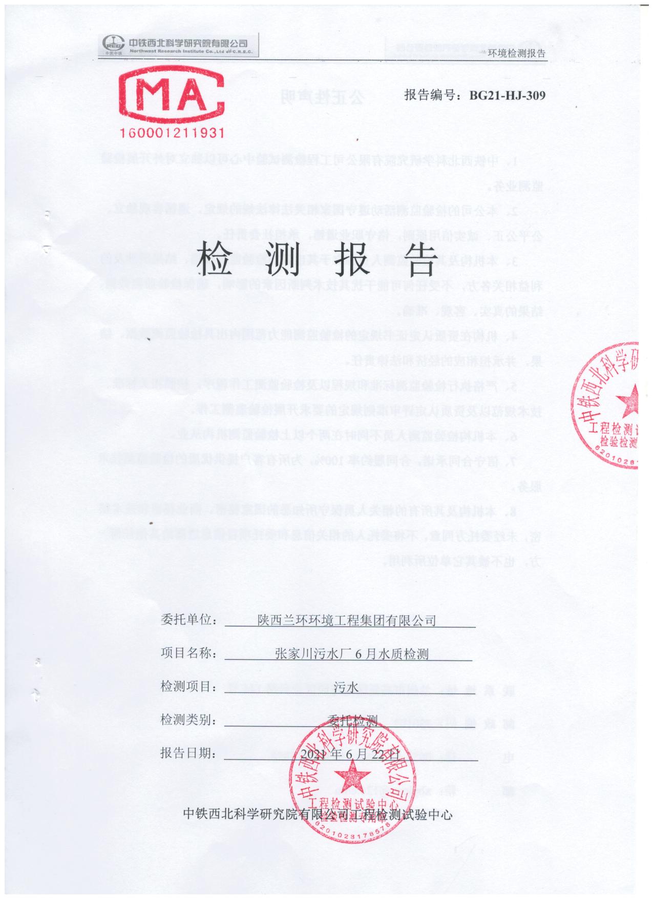 6月水质检测报告.jpg